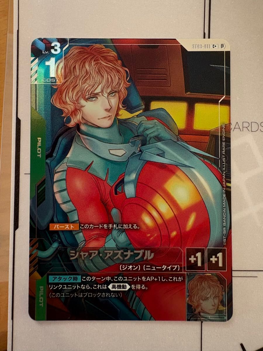 シャア・アズナブル ガンダムカードゲームC+|Yahoo!フリマ(旧 シャア・アズナブル ガンダムカードゲームC+|Yahoo!フリマ(旧