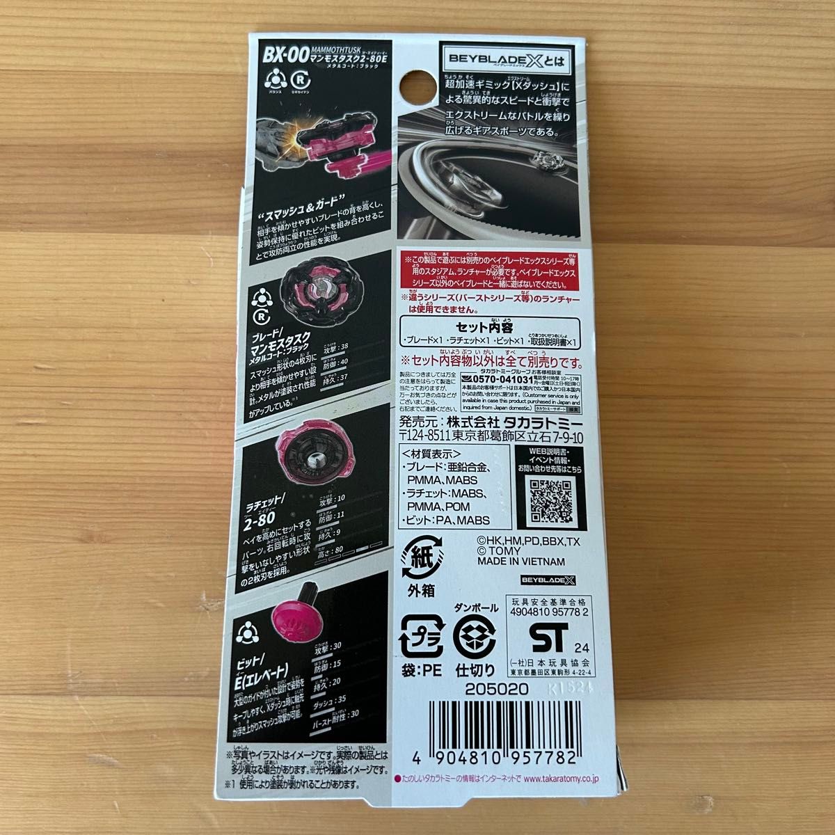 ベイブレードX マンモスタスク2-80E【新品未開封】|Yahoo ベイブレードX マンモスタスク2-80E【新品未開封】|Yahoo