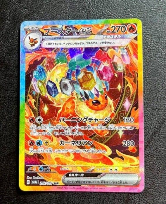 ブースターex SAR SV8a テラスタルフェスex 202/187 ポケモン ブースターex SAR SV8a テラスタルフェスex 202/187 ポケモン
