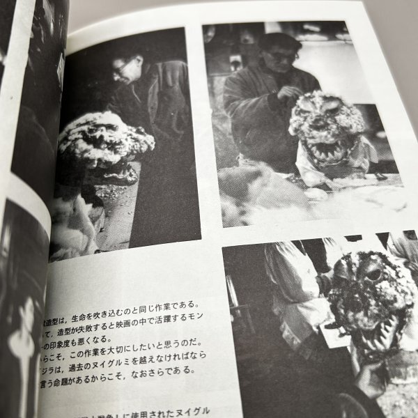 希少　参考資料 復刻版 ゴジラ 復活委員会 2号会誌 同人誌 / 考察 着ぐるみ写真 /ゴジラ 対 海底軍艦 ストーリー /キングギドラ ラドン