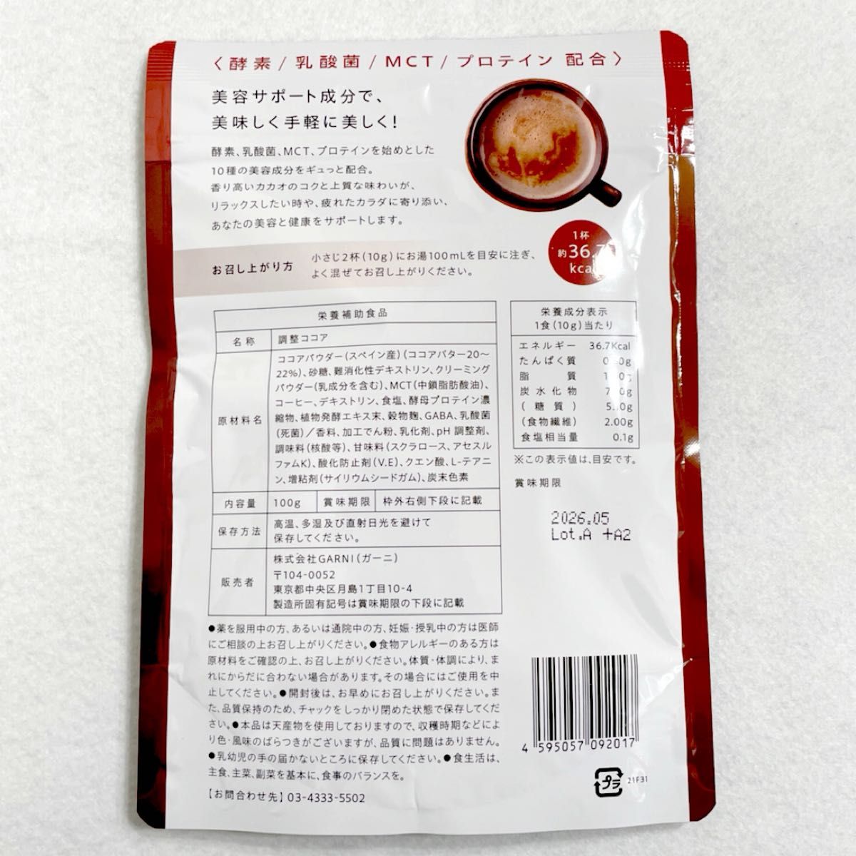 GRACELL / グレイセル ウェルネスココア 100g|Yahoo!フリマ(旧 GRACELL / グレイセル ウェルネスココア 100g|Yahoo!フリマ(旧