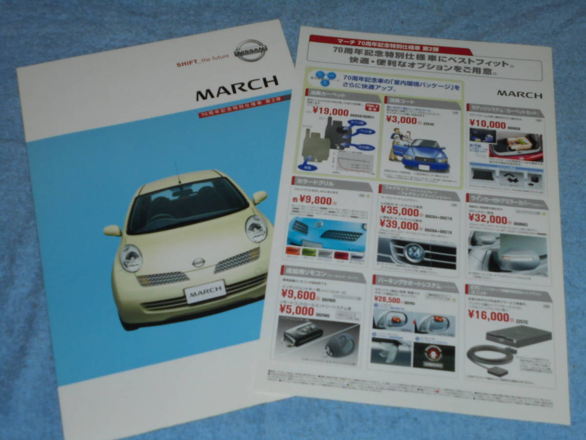 *2003 год ^K12 Nissan March 70 anniversary commemoration 2 специальный выпуск каталог ^ Ниссан NISSAN MARCH 12c 70th-Ⅱ AK12 BNK12^e-4WD CR12DE CR14DE