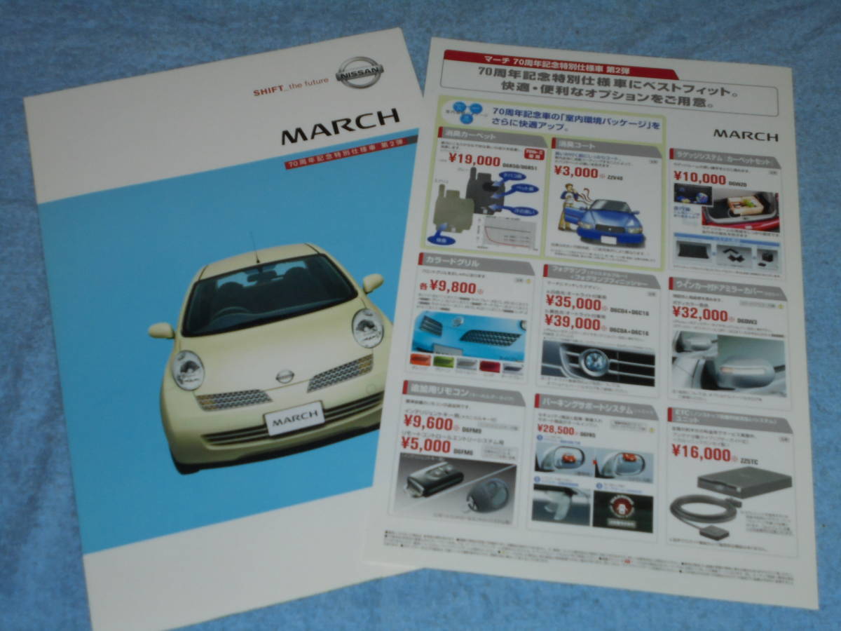 ★2003年▲K12 日産 マーチ 70周年記念 第2弾 特別仕様車 カタログ▲ニッサン NISSAN MARCH 12c 70th-Ⅱ AK12 BNK12▲e-4WD CR12DE CR14DE_画像2