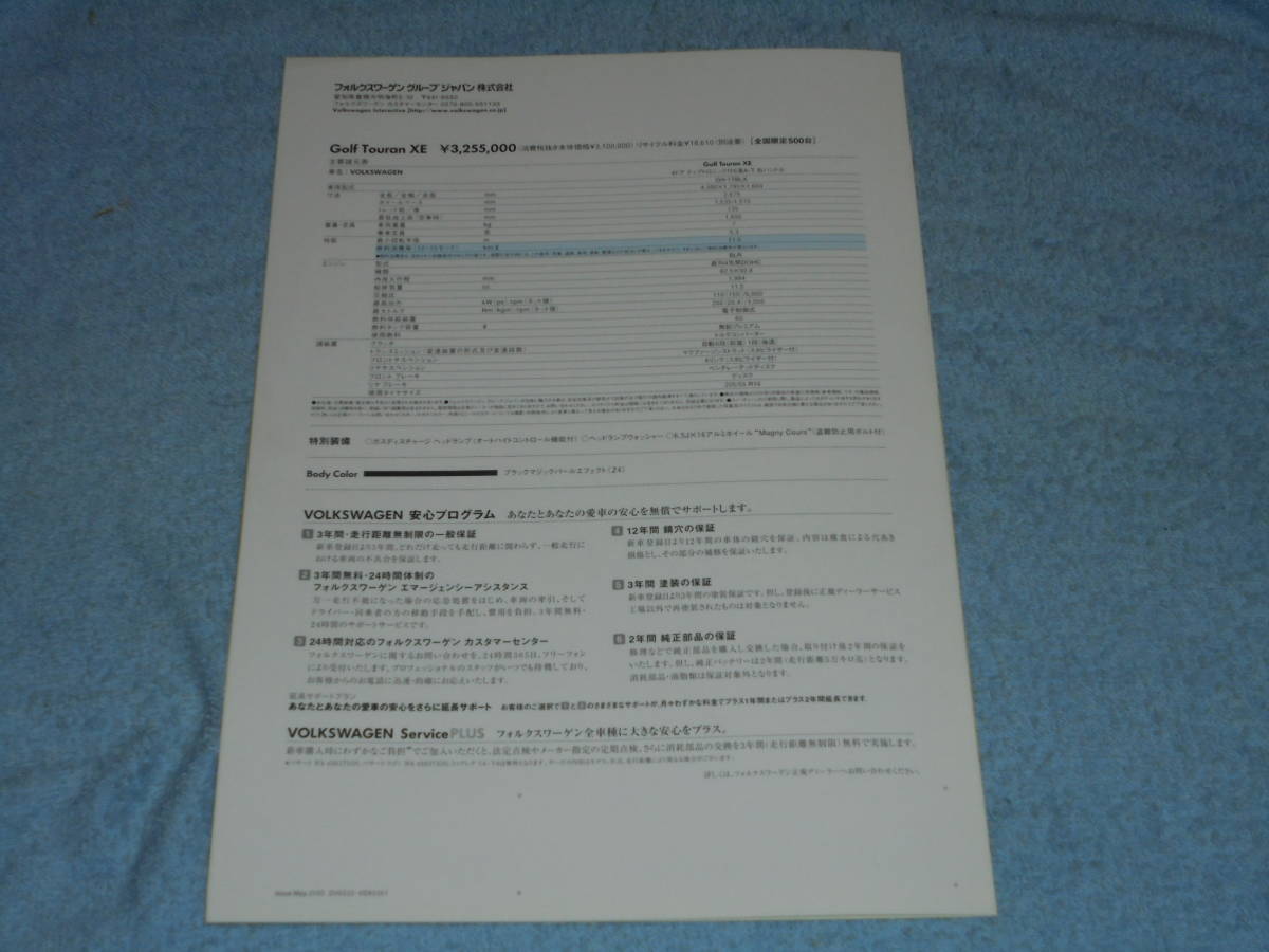 ★2005年▲初代 VW フォルクスワーゲン トゥーラン XE 特別仕様車 カタログ▲1TBLX Golf Touran XE 2000▲BLR 直4 DOHC 2.0 L 150PS 2L_画像4