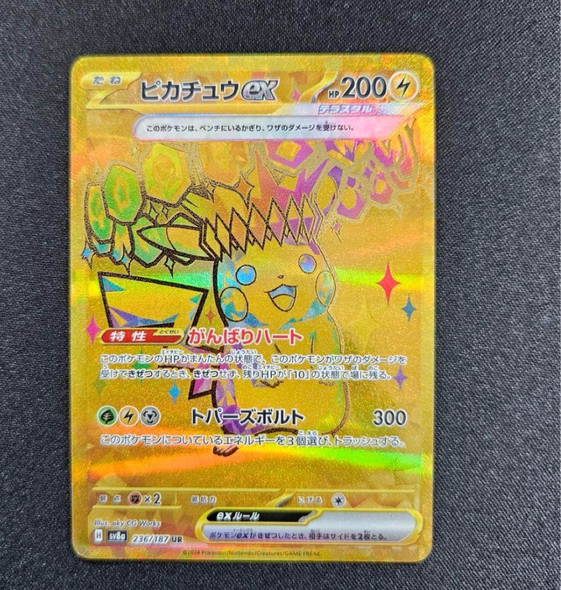 ピカチュウ UR テラスタルフェス 美品 横線なし|Yahoo!フリマ ピカチュウ UR テラスタルフェス 美品 横線なし|Yahoo!フリマ