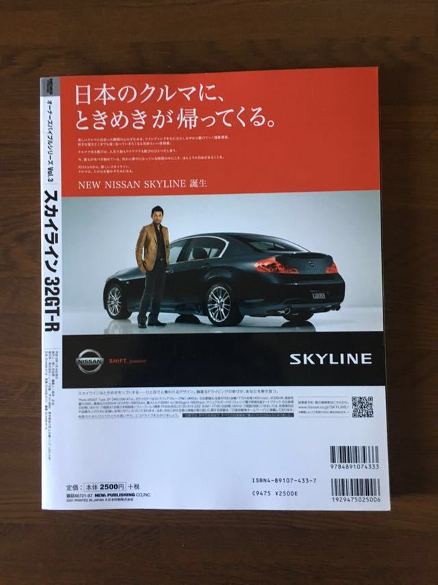  Nissan Skyline 32 GT-R описание книга@ владельца ba Eve ru серии Vol.003 BNR32 & RB26DETT сохранение версия тщательный описание книга@NISSAN