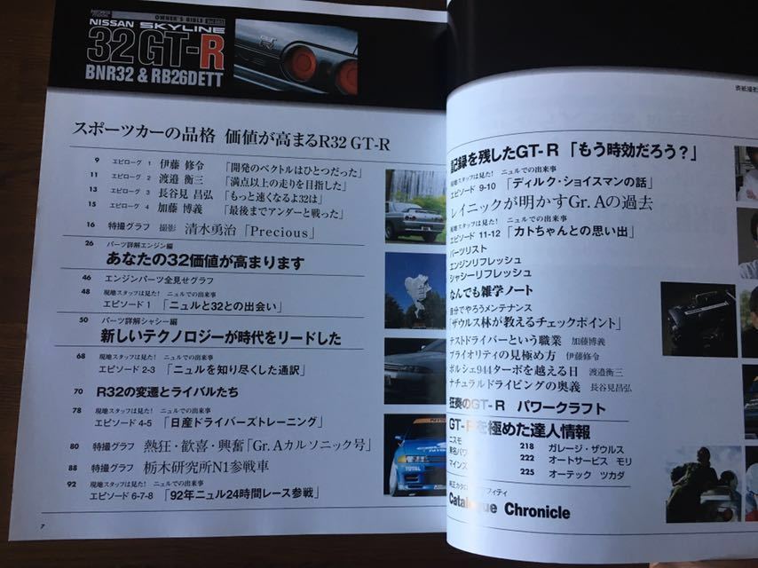  Nissan Skyline 32 GT-R описание книга@ владельца ba Eve ru серии Vol.003 BNR32 & RB26DETT сохранение версия тщательный описание книга@NISSAN