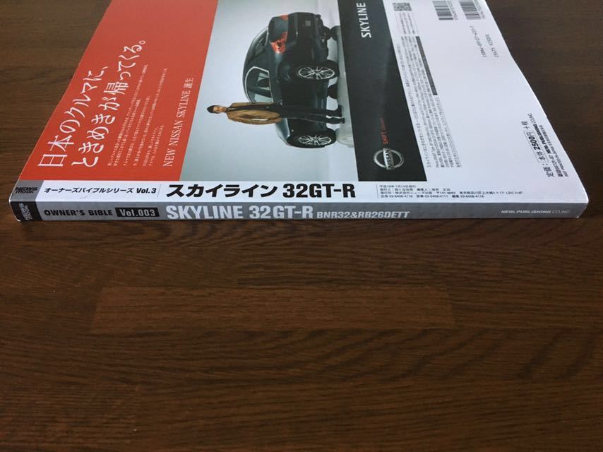  Nissan Skyline 32 GT-R описание книга@ владельца ba Eve ru серии Vol.003 BNR32 & RB26DETT сохранение версия тщательный описание книга@NISSAN