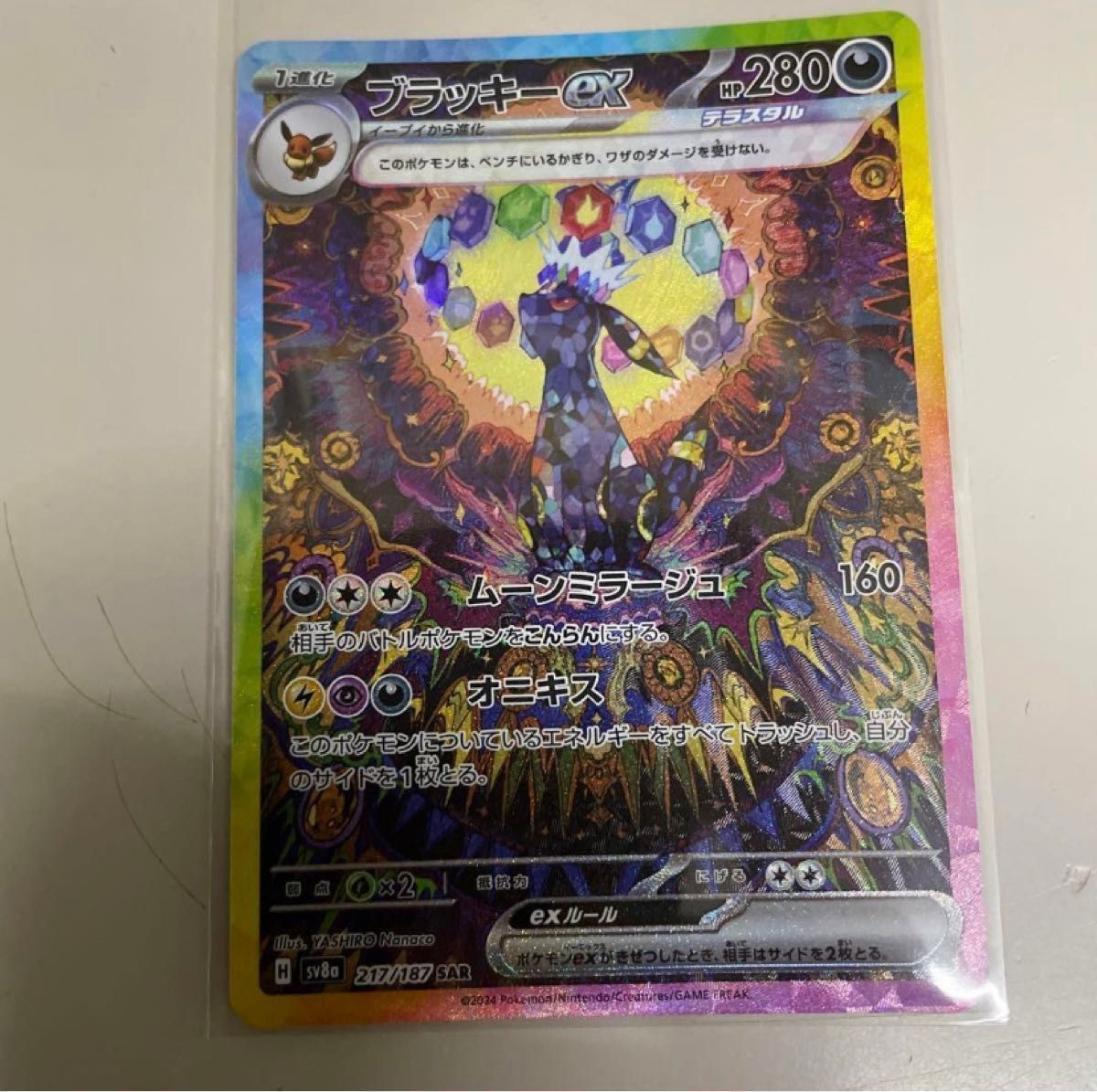 ポケモンカード ブラッキーex SAR テラスタルフェス|Yahoo ポケモンカード ブラッキーex SAR テラスタルフェス|Yahoo