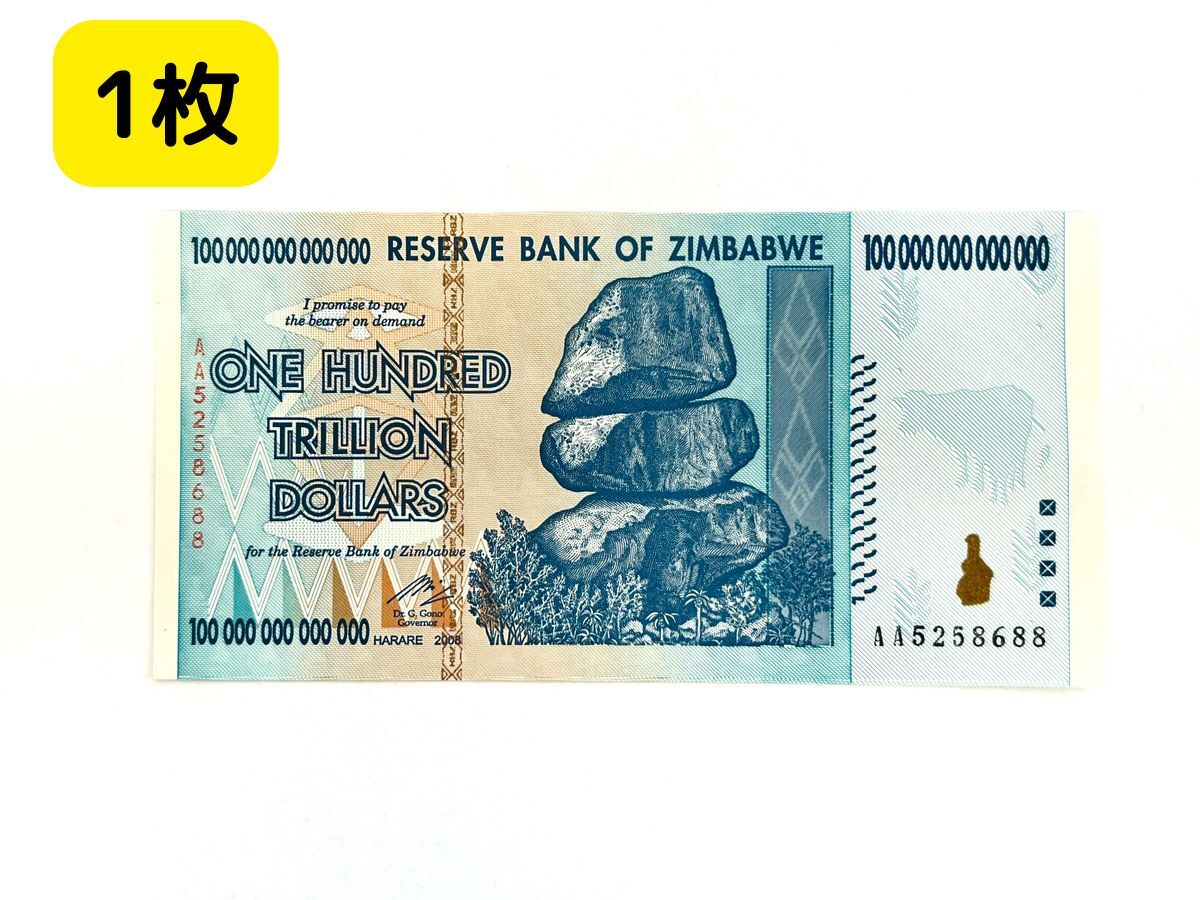 100兆ジンバブエドル 1枚 ジンバブエ 紙幣 ZIM BOND DOLLARS ハイパーインフレ 外貨 ズンバブエドル コレクション インフレ 高騰 J-2(世界)|売買されたオークション情報、Yahoo!オークション(旧ヤフオク!) の商品情報をアーカイブ公開 - オークファン(aucfan.com) 100兆ジンバブエドル 1枚 ジンバブエ 紙幣 ZIM BOND DOLLARS ハイパーインフレ 外貨 ズンバブエドル コレクション インフレ 高騰 J-2(世界)|売買されたオークション情報、Yahoo!オークション(旧ヤフオク!) の商品情報をアーカイブ公開 - オークファン(aucfan.com)