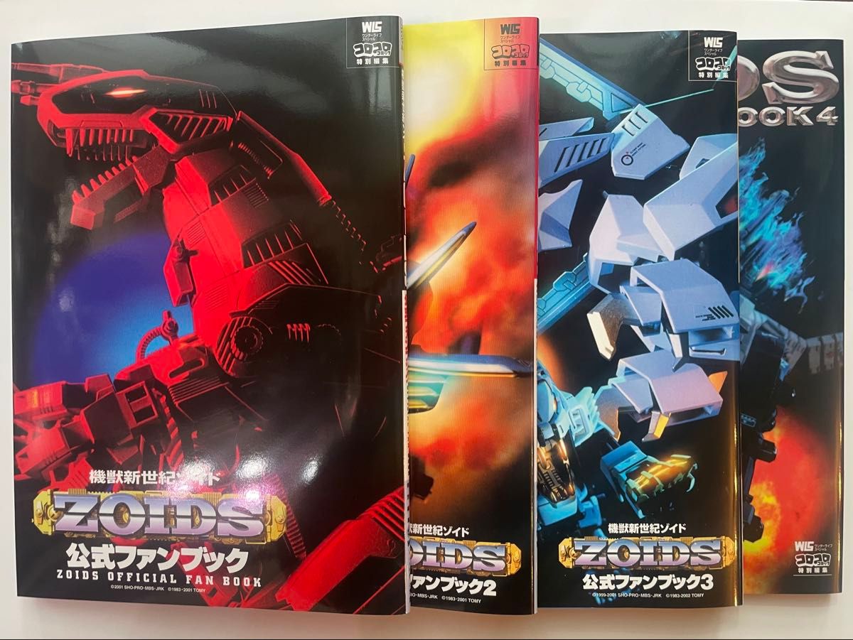 ZOIDS 公式ファンブック1〜4セット 趣味・スポーツ・実用 - 趣味 ZOIDS 公式ファンブック1〜4セット 趣味・スポーツ・実用 - 趣味