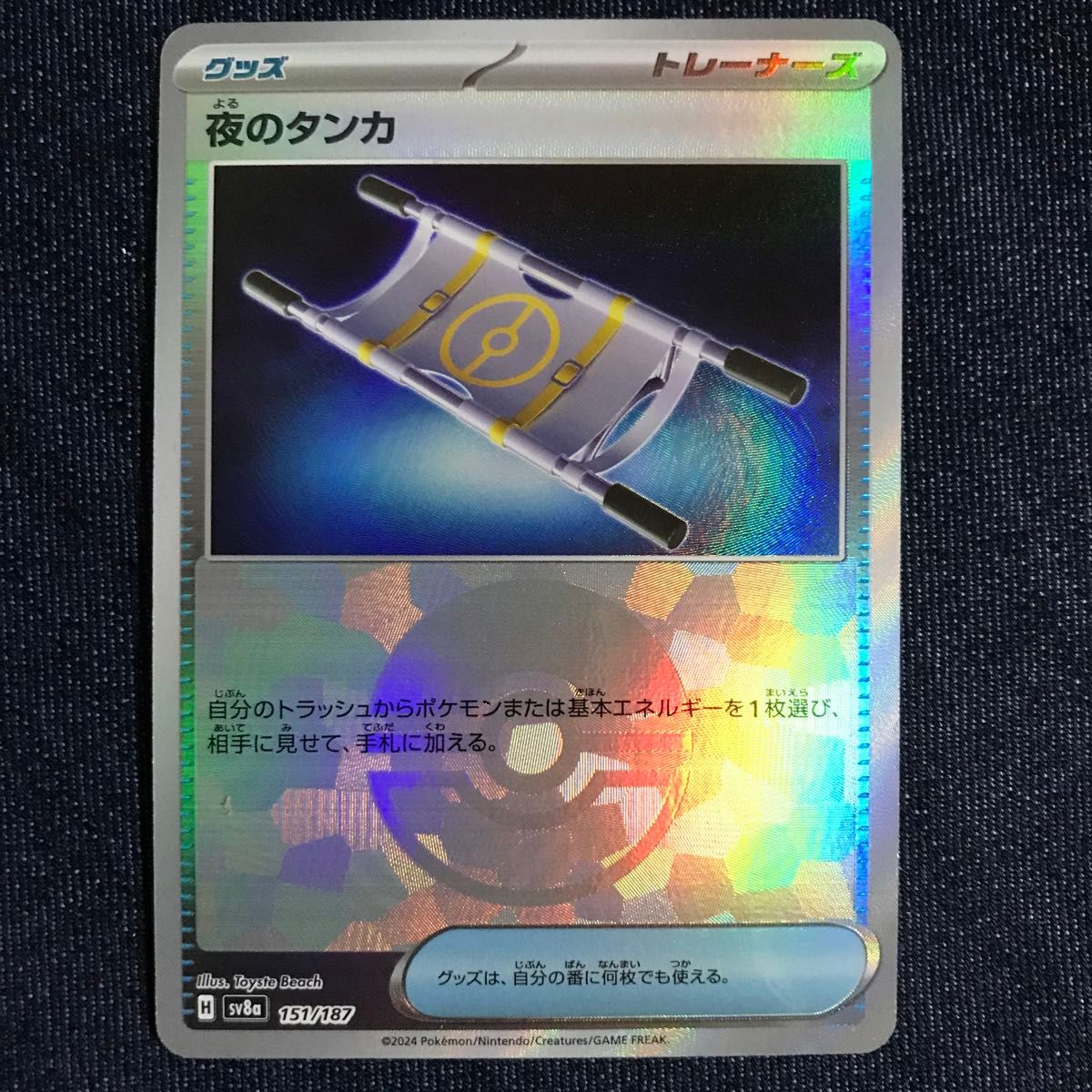 ① ポケモンカード 夜のタンカ なかよしポフィン モンスター ① ポケモンカード 夜のタンカ なかよしポフィン モンスター