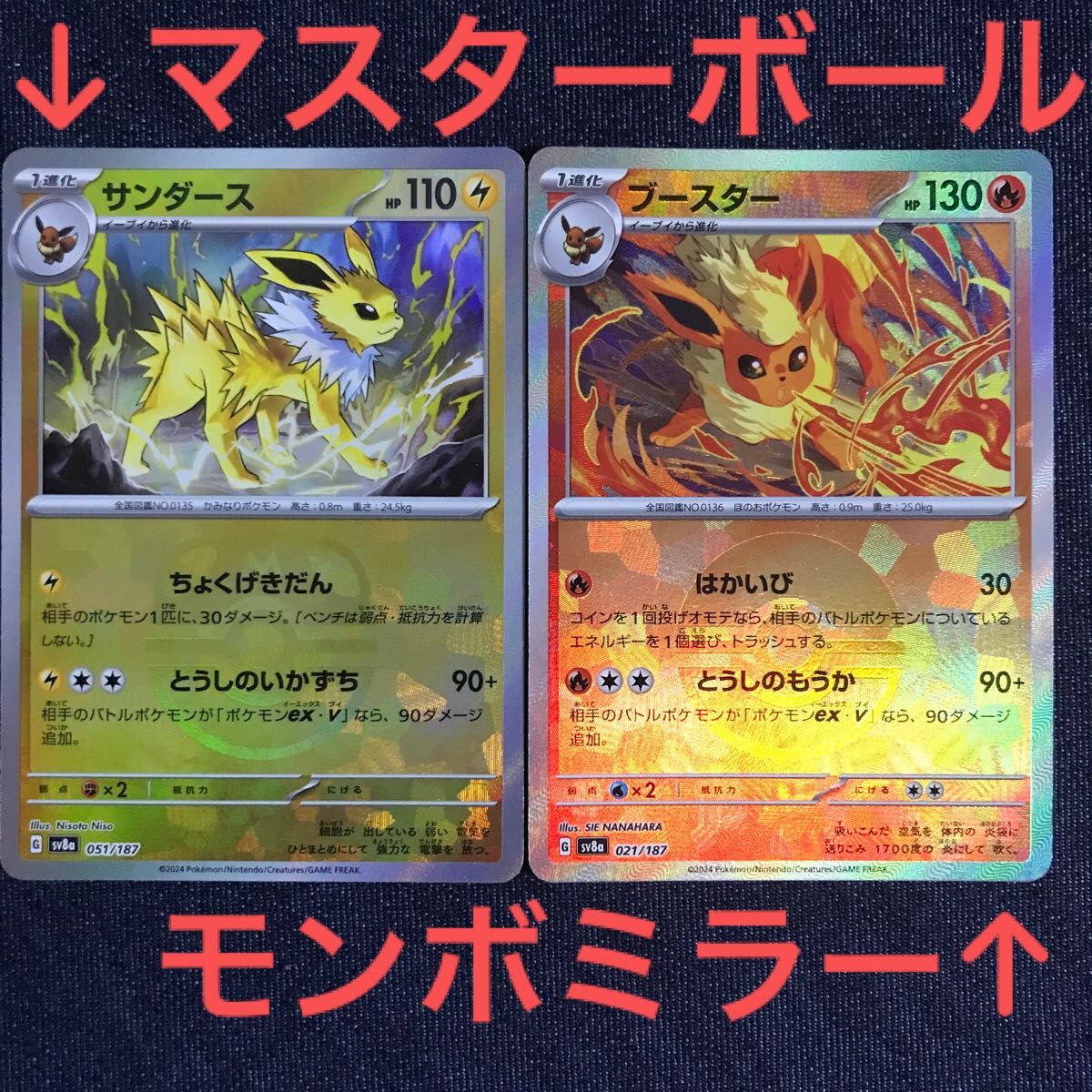 ① ポケモンカード サンダース マスターボールミラー ① ポケモンカード サンダース マスターボールミラー