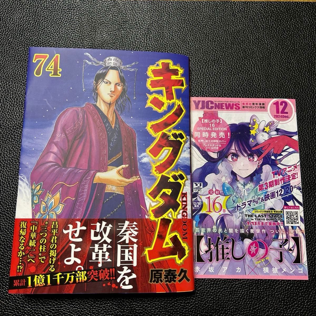 キングダム 1巻〜74巻 全巻セット +関連本4冊 原泰久 ヤング キングダム 1巻〜74巻 全巻セット +関連本4冊 原泰久 ヤング