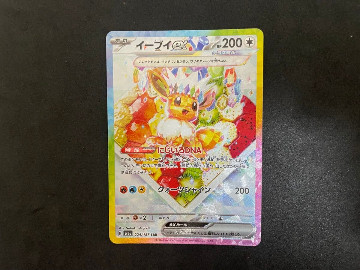 ポケモンカード イーブイex SAR テラスタルフェスex|Yahoo ポケモンカード イーブイex SAR テラスタルフェスex|Yahoo