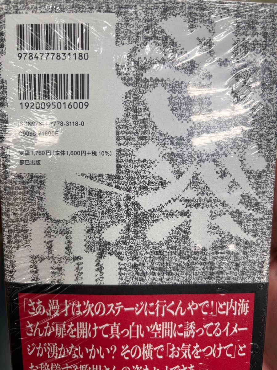 新品 髙比良くるま直筆サイン本「漫才過剰考察」令和ロマン 新品 髙比良くるま直筆サイン本「漫才過剰考察」令和ロマン
