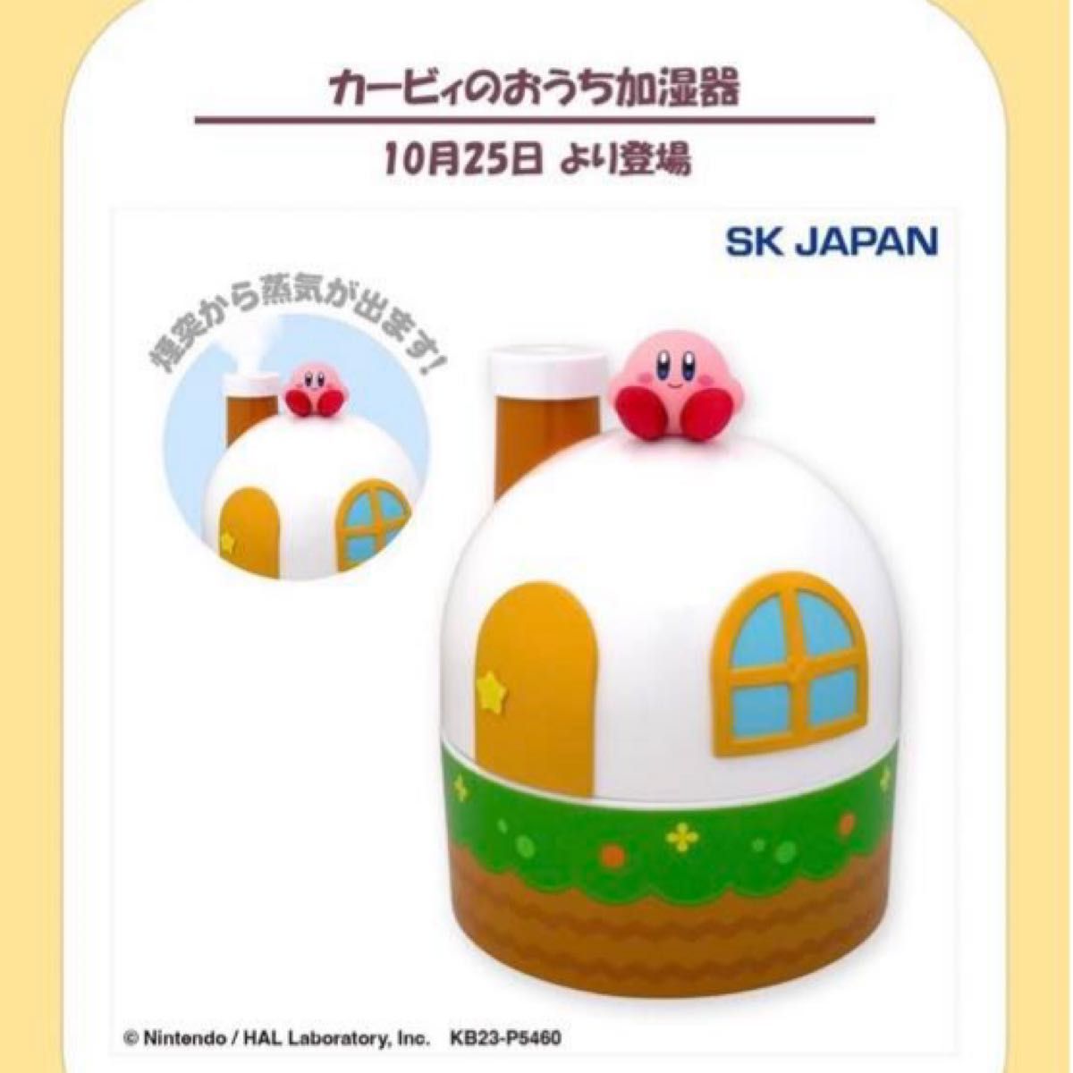 星のカービィ 加湿器|Yahoo!フリマ(旧PayPayフリマ) 星のカービィ 加湿器|Yahoo!フリマ(旧PayPayフリマ)
