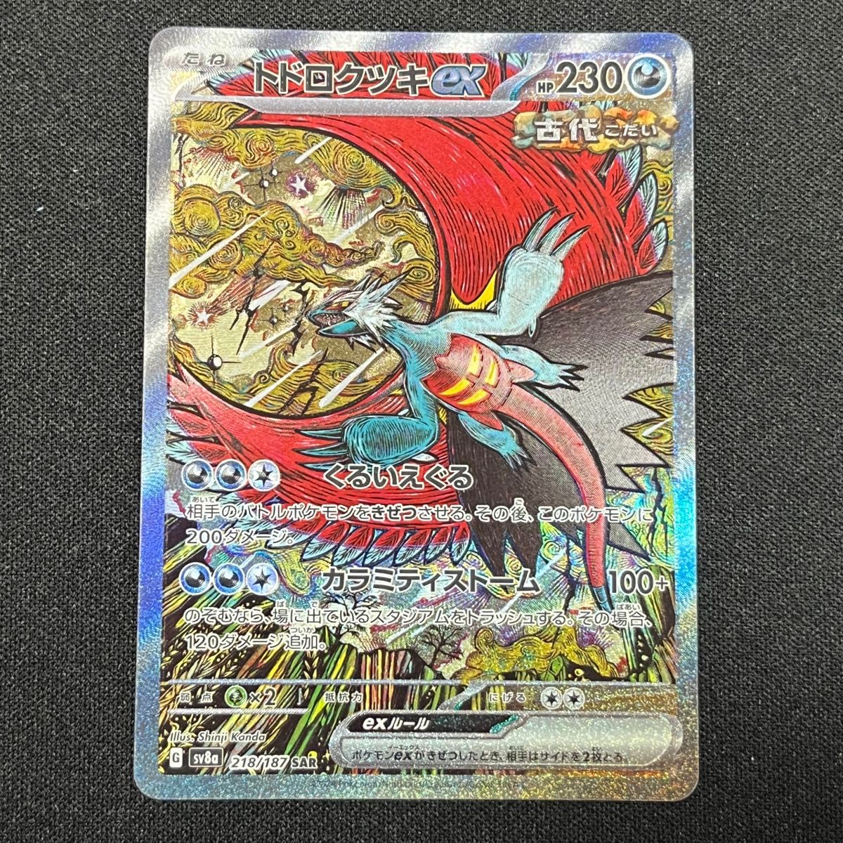 ポケモンカード トドロクツキex SAR|Yahoo!フリマ(旧PayPay ポケモンカード トドロクツキex SAR|Yahoo!フリマ(旧PayPay