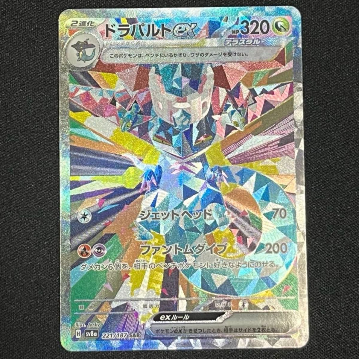 ポケモンカード ドラパルトex SAR|Yahoo!フリマ(旧PayPayフリマ) ポケモンカード ドラパルトex SAR|Yahoo!フリマ(旧PayPayフリマ)