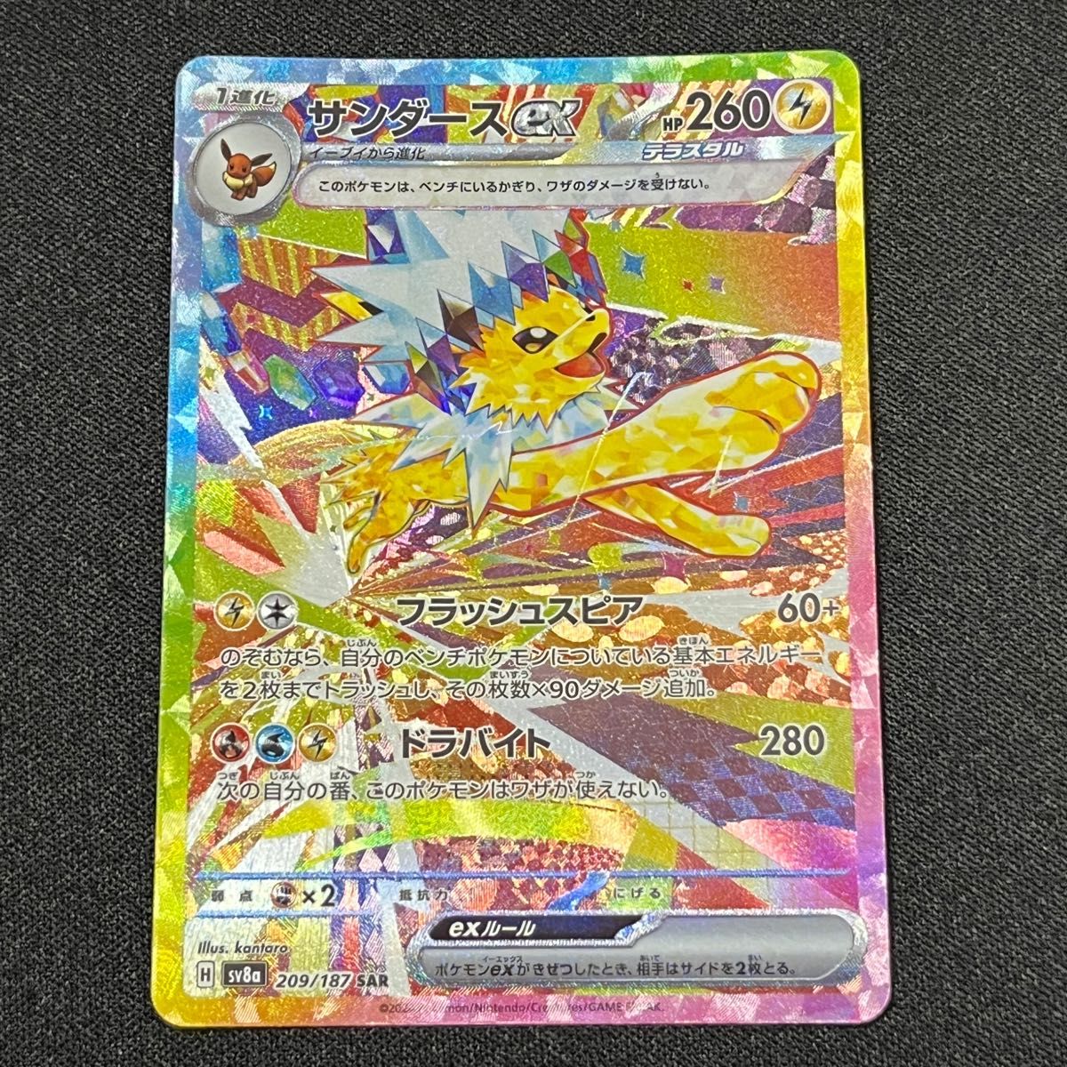 ポケモンカード サンダースex SAR 【初期線あり】|Yahoo!フリマ ポケモンカード サンダースex SAR 【初期線あり】|Yahoo!フリマ