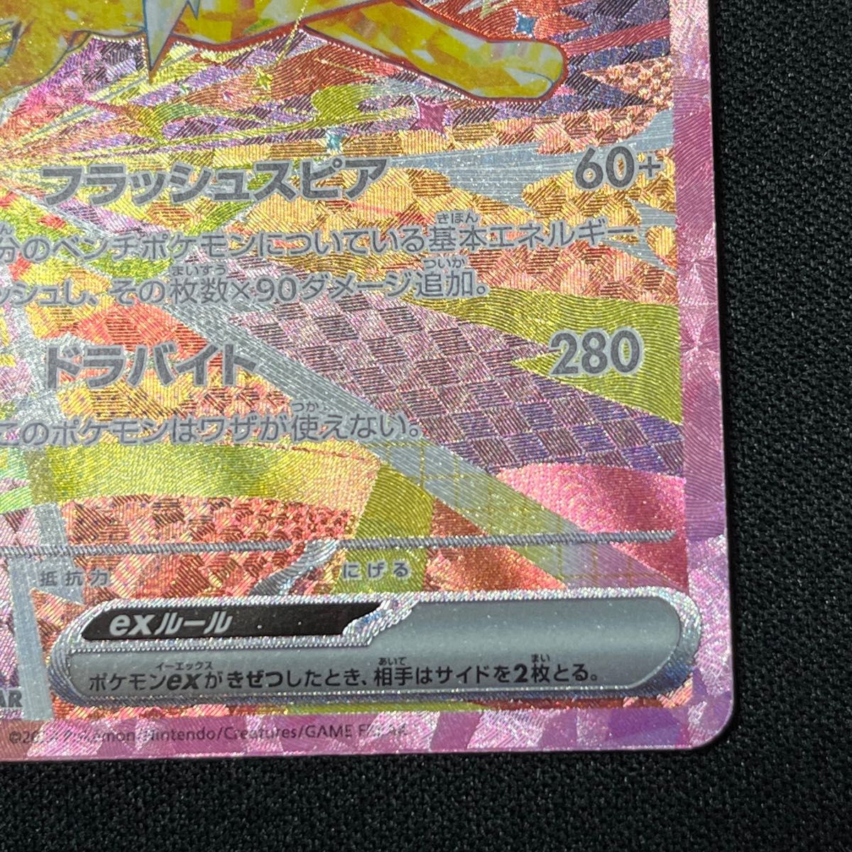 ポケモンカード サンダースex SAR 【初期線あり】|Yahoo!フリマ ポケモンカード サンダースex SAR 【初期線あり】|Yahoo!フリマ