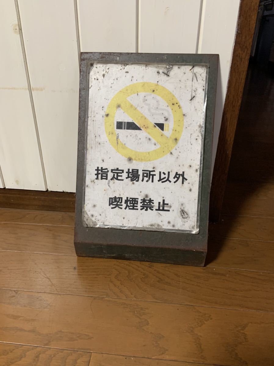ショップ備品□分厚い鉄製の看板□喫煙禁止♪ ショップ備品□分厚い鉄製の看板□喫煙禁止♪
