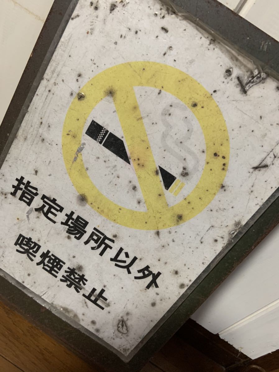 ショップ備品□分厚い鉄製の看板□喫煙禁止♪ ショップ備品□分厚い鉄製の看板□喫煙禁止♪