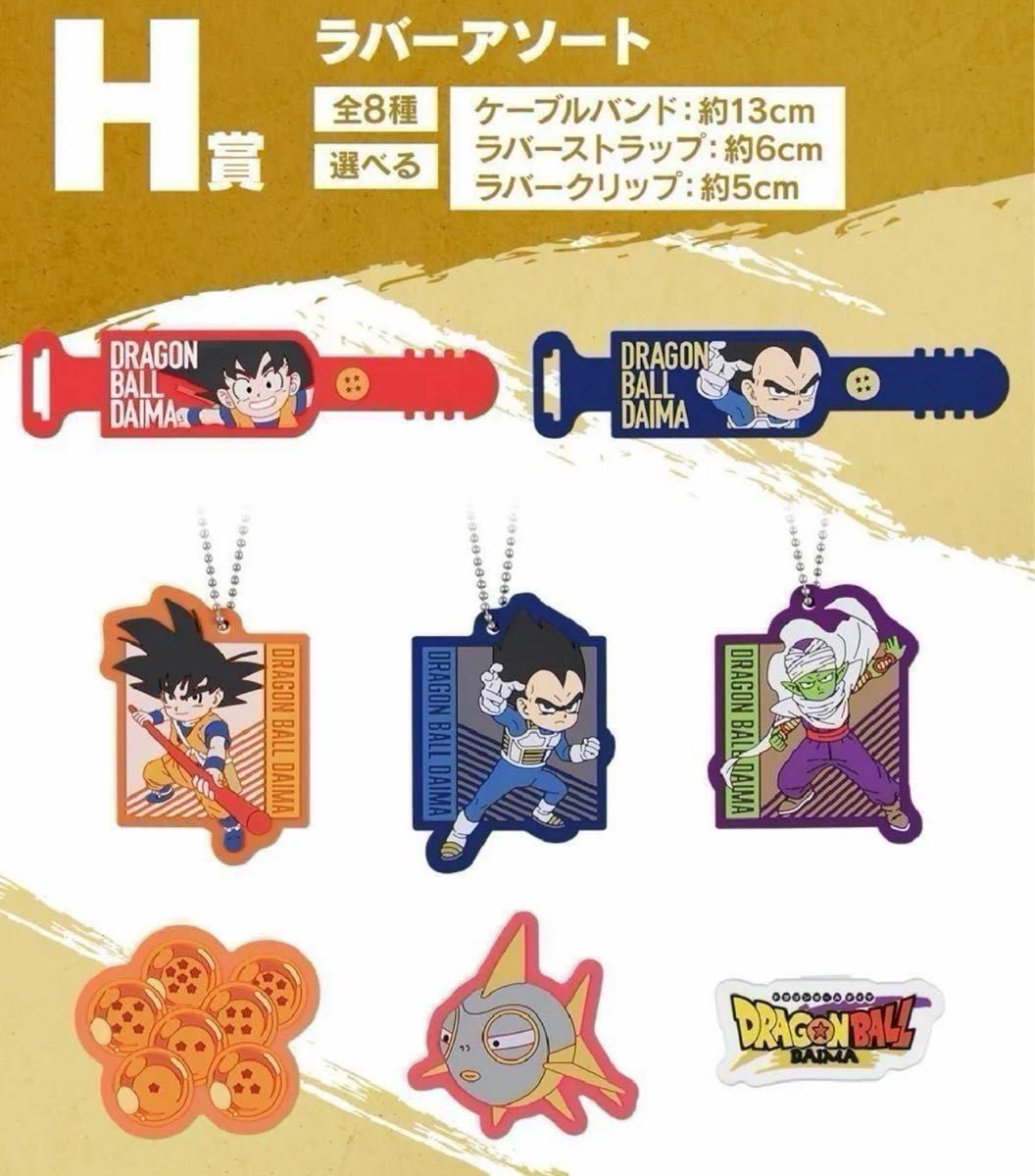 ドラゴンボールダイマ】一番くじ 未開封くじ&販促品付き ドラゴンボールダイマ】一番くじ 未開封くじ&販促品付き