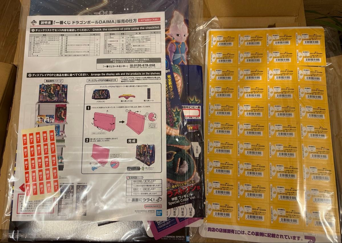 ドラゴンボールダイマ】一番くじ 未開封くじ&販促品付き ドラゴンボールダイマ】一番くじ 未開封くじ&販促品付き