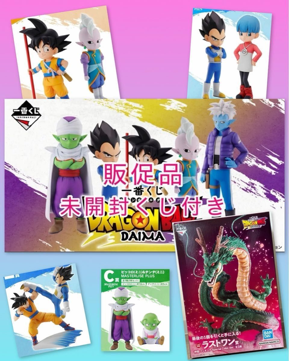 ドラゴンボールダイマ】一番くじ 未開封くじ&販促品付き ドラゴンボールダイマ】一番くじ 未開封くじ&販促品付き