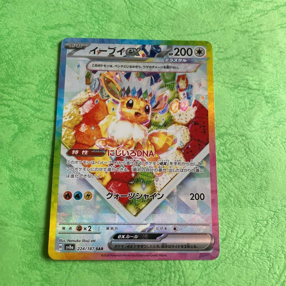 ポケモンカード イーブイex SAR テラスタルフェスex ポケモン ポケモンカード イーブイex SAR テラスタルフェスex ポケモン