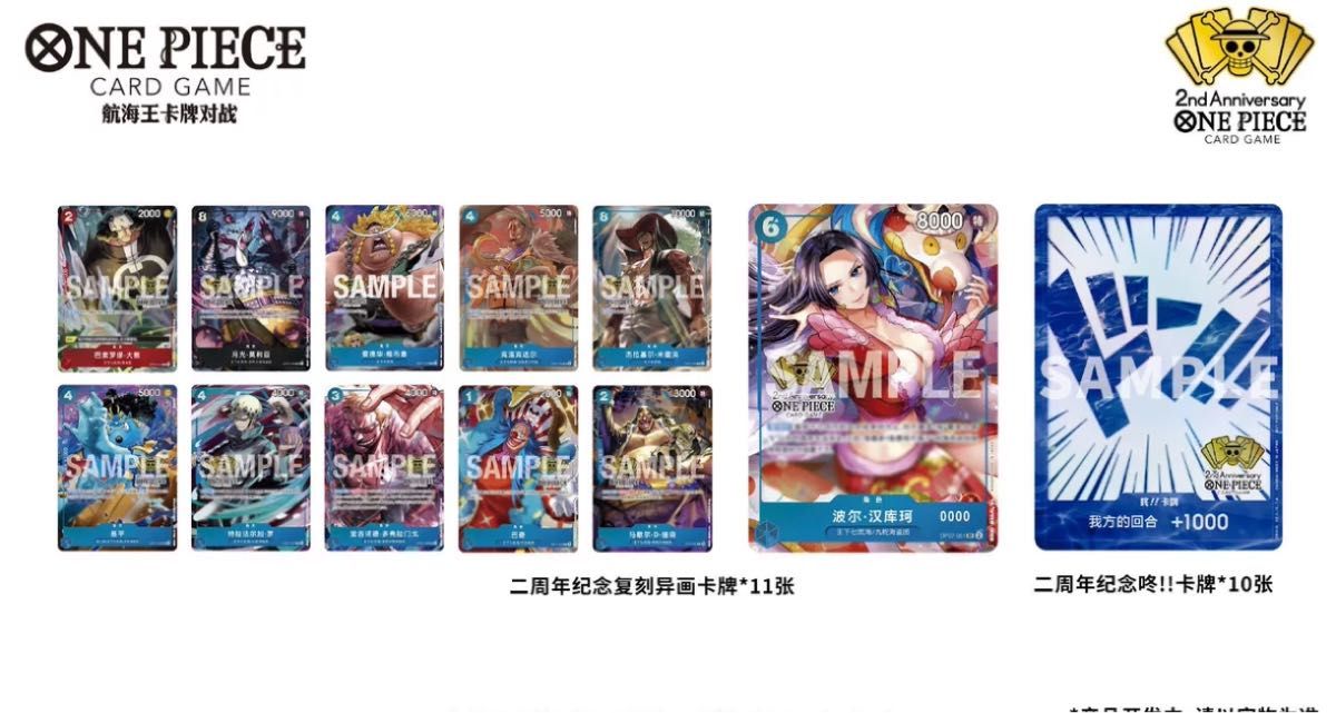 ワンピースカードゲーム 中国二周年セット ハンコック 新品未 ワンピースカードゲーム 中国二周年セット ハンコック 新品未