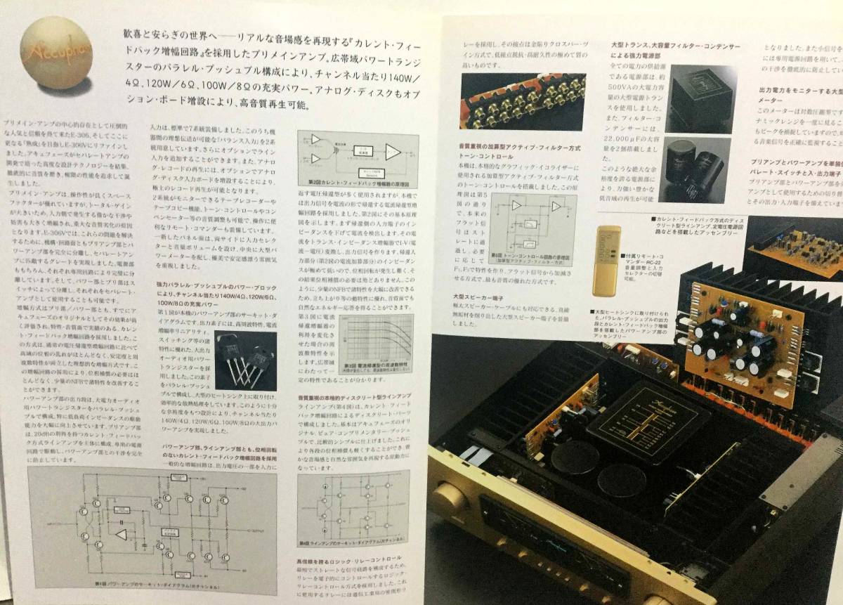 *** Accuphase / Accuphase E-306V < одиночный товар каталог > 1997 год версия 