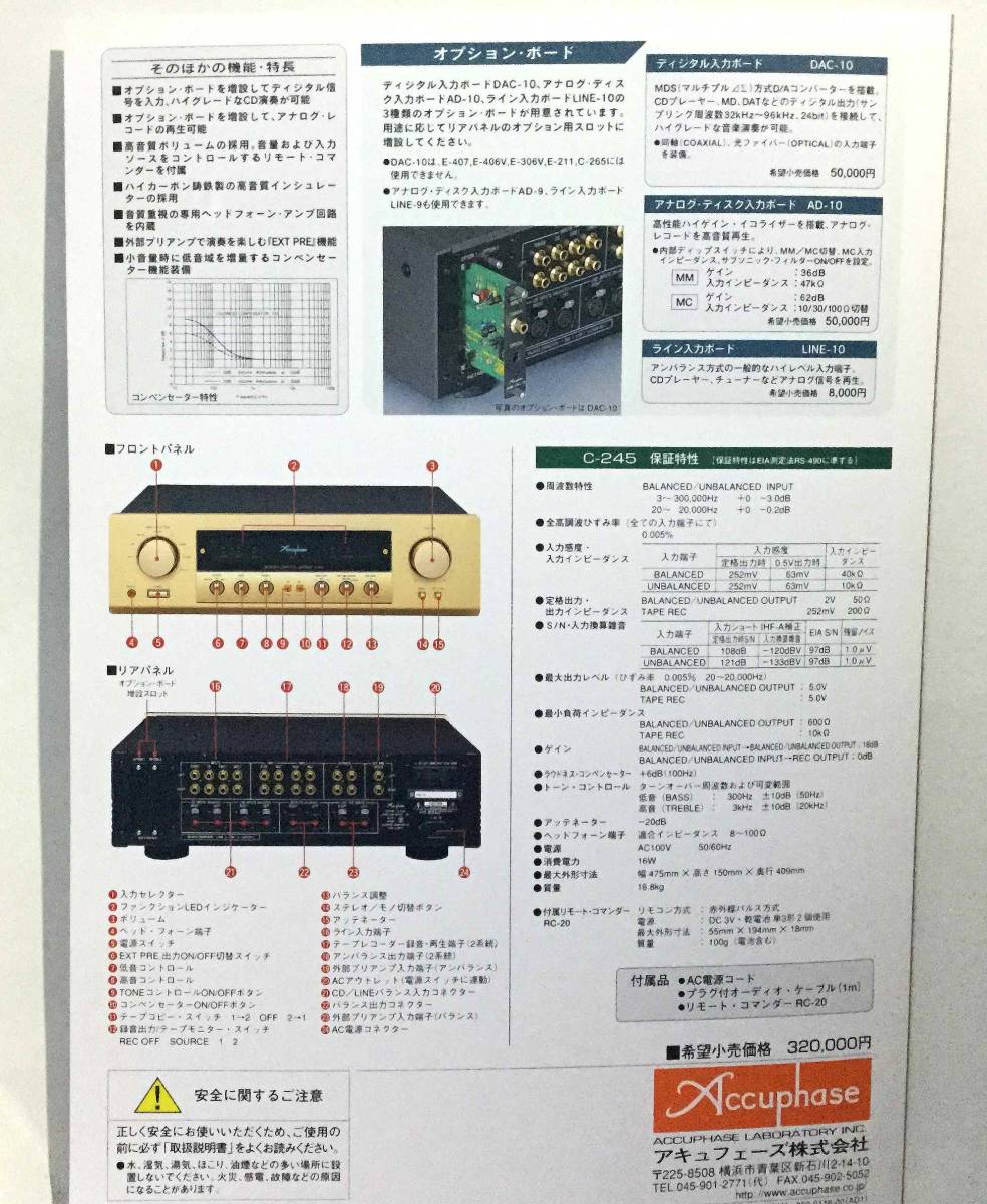 ★★★　Accuphase / アキュフェーズ C-245 ＜単品カタログ＞ 2001年版 _画像3