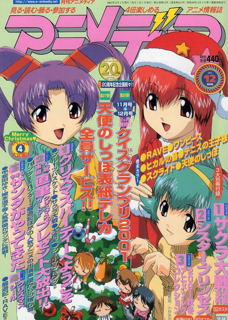 Yahoo!オークション - 月刊アニメディア 2001年12月号 Yahoo!オークション - 月刊アニメディア 2001年12月号