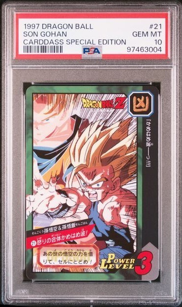 【PSA10】ドラゴンボール カードダス 孫悟空&孫悟飯 スペシャルエディション ビジュアルアドベンチャー 親子かめはめ波 特別弾