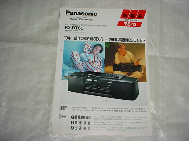 Yahoo!オークション - 1988年12月 パナソニック RX-DT60 Yahoo!オークション - 1988年12月 パナソニック RX-DT60