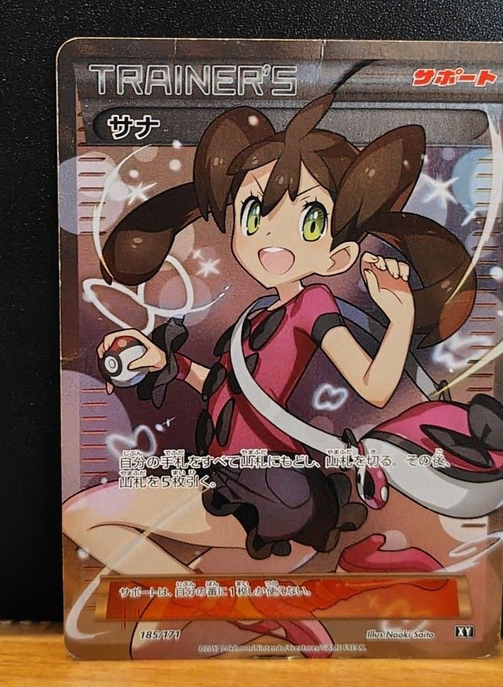 ポケモンカード サナsr XY|Yahoo!フリマ(旧PayPayフリマ) ポケモンカード サナsr XY|Yahoo!フリマ(旧PayPayフリマ)