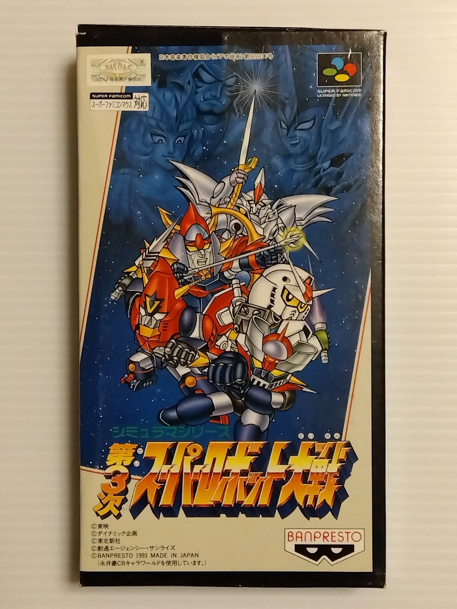 【SFC】 第3次スーパーロボット大戦　 スーパーファミコン ソフト