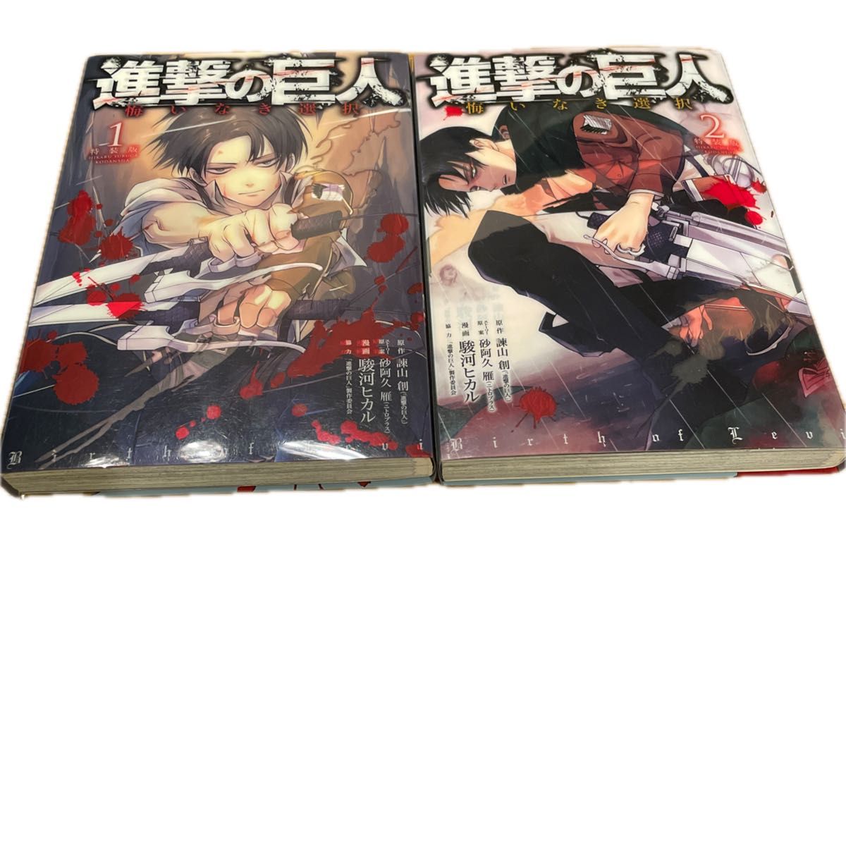 進撃の巨人 悔いなき選択 特装版 全巻2巻 諫山創 駿河ヒカル 進撃の巨人 悔いなき選択 特装版 全巻2巻 諫山創 駿河ヒカル
