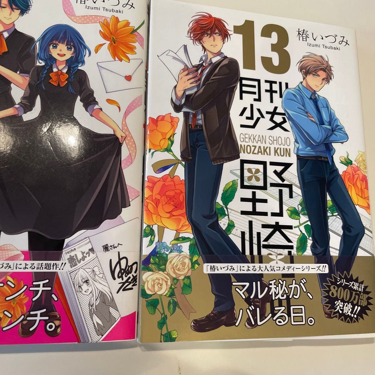 おまけ付き 月刊少女野崎くん 12 13(ガンガンコミックス おまけ付き 月刊少女野崎くん 12 13(ガンガンコミックス