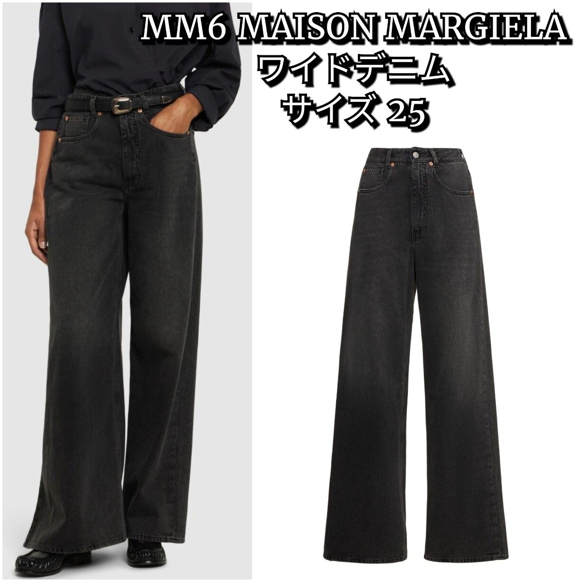 MM6 エムエムシックス ワイド デニム パンツ メゾンマルジェラ MM6 エムエムシックス ワイド デニム パンツ メゾンマルジェラ