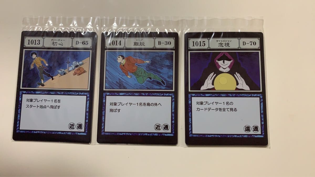 ハンターハンター 一番くじ J賞 I賞 カード 初心 離脱 念視 ハンターハンター 一番くじ J賞 I賞 カード 初心 離脱 念視