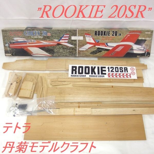 Yahoo!オークション - 【未組立】丹菊/テトラ ROOKIE 20SR/R Yahoo!オークション - 【未組立】丹菊/テトラ ROOKIE 20SR/R