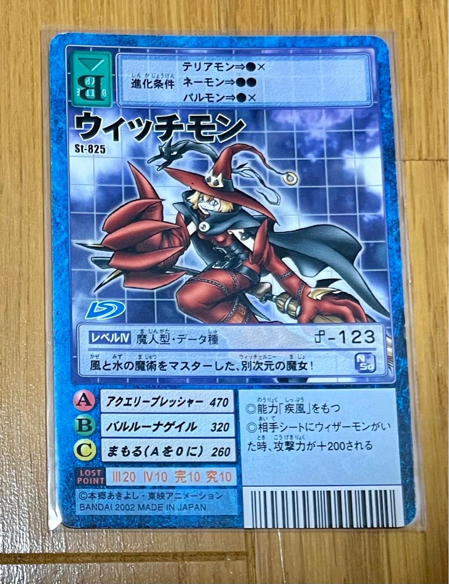 旧デジモンカード ウィッチモン マーメイモン ラーナモン 4枚 旧デジモンカード ウィッチモン マーメイモン ラーナモン 4枚