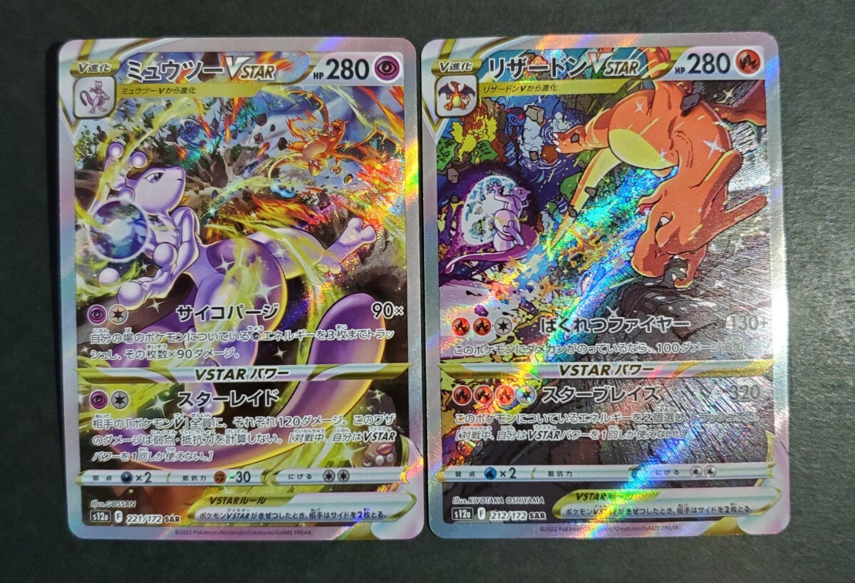 ポケモンカード ミュウツーVSTAR SAR リザードン3種|ポケモン ポケモンカード ミュウツーVSTAR SAR リザードン3種|ポケモン