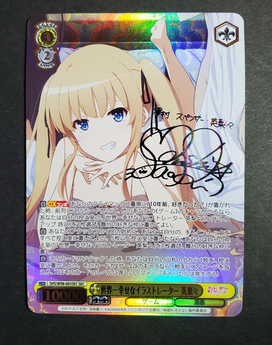 PSA10 世界一幸せなイラストレーター 英梨々 SEC サイン 冴え PSA10 世界一幸せなイラストレーター 英梨々 SEC サイン 冴え