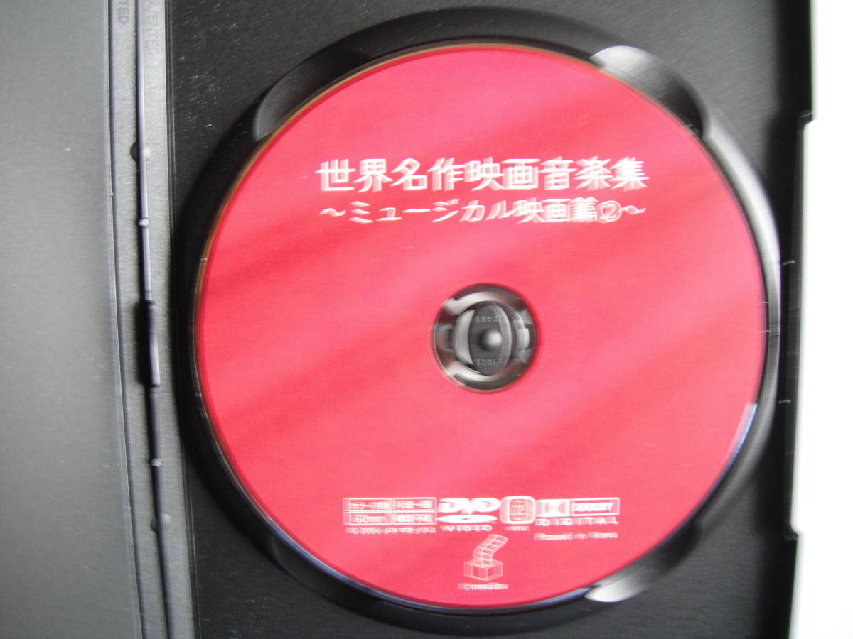 ■送料無料 ★5枚◆[ザッツ・エンタテインメント1/２/３★ 世界名作映画音楽集 ～ミュージカル映画篇1/２]◆大ヒット・ミュージカル■の画像10