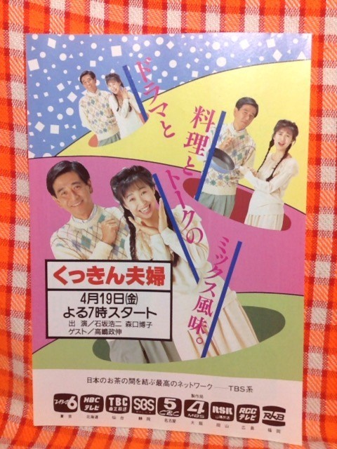 CN12429◆切抜き◇石坂浩二森口博子高嶋政伸◇広告・くっきん夫婦・広告・Panasonic・新テレビデオ_画像1