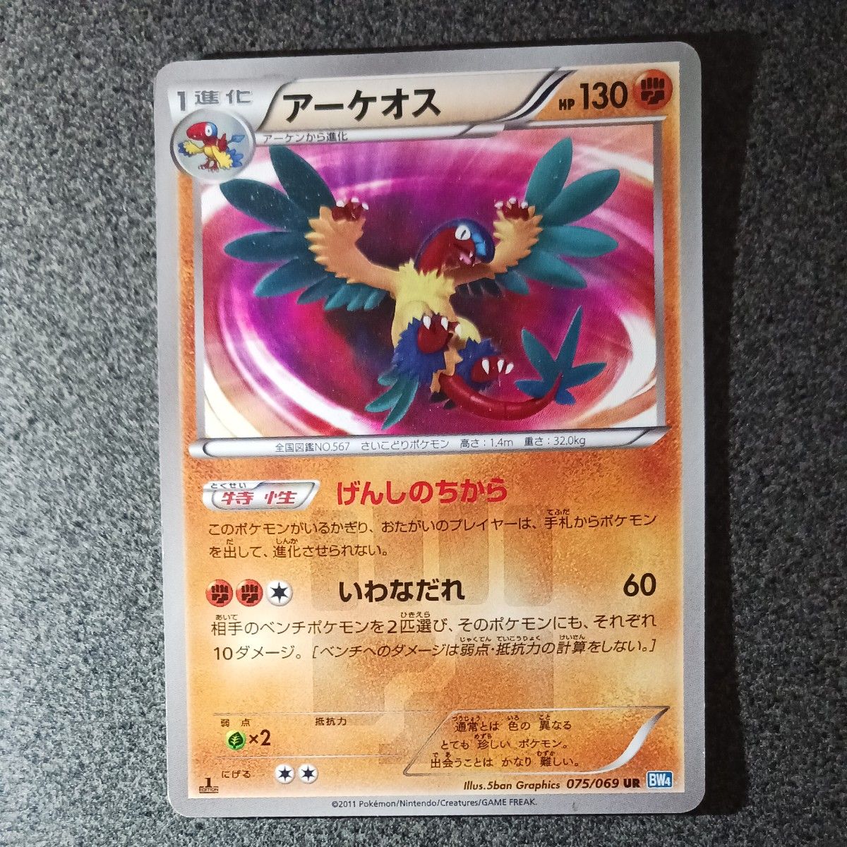 アーケオス 075/069 ur 1ed げんしのちから ポケモンカード アーケオス 075/069 ur 1ed げんしのちから ポケモンカード